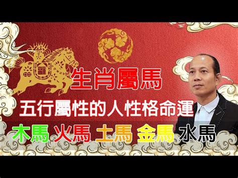 屬馬的年份|屬馬年份｜2024年幾歲？屬馬出生年份+歲數一